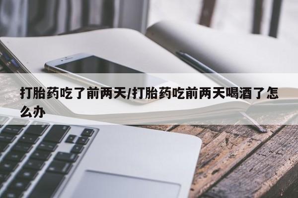 打胎药微信动态 第54页