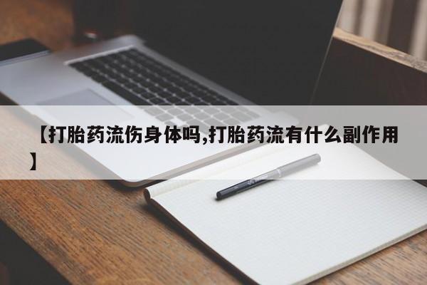 打胎药微信要闻 第25页