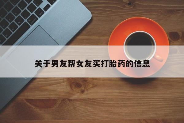 打胎药微信动态 第15页