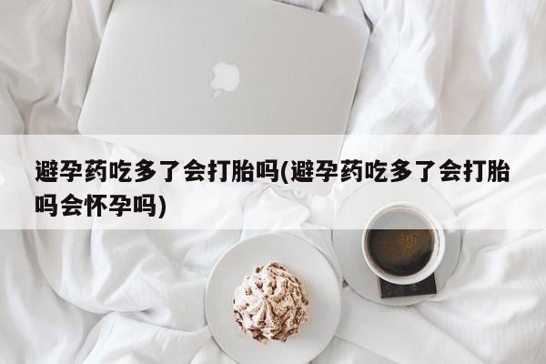 打胎药微信资讯 第109页