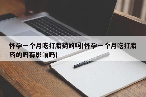 打胎药微信要闻 第92页