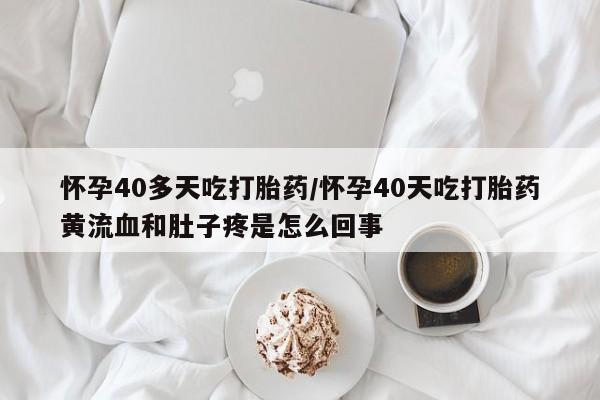 打胎药微信新闻 第59页