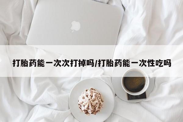 打胎药微信动态 第12页